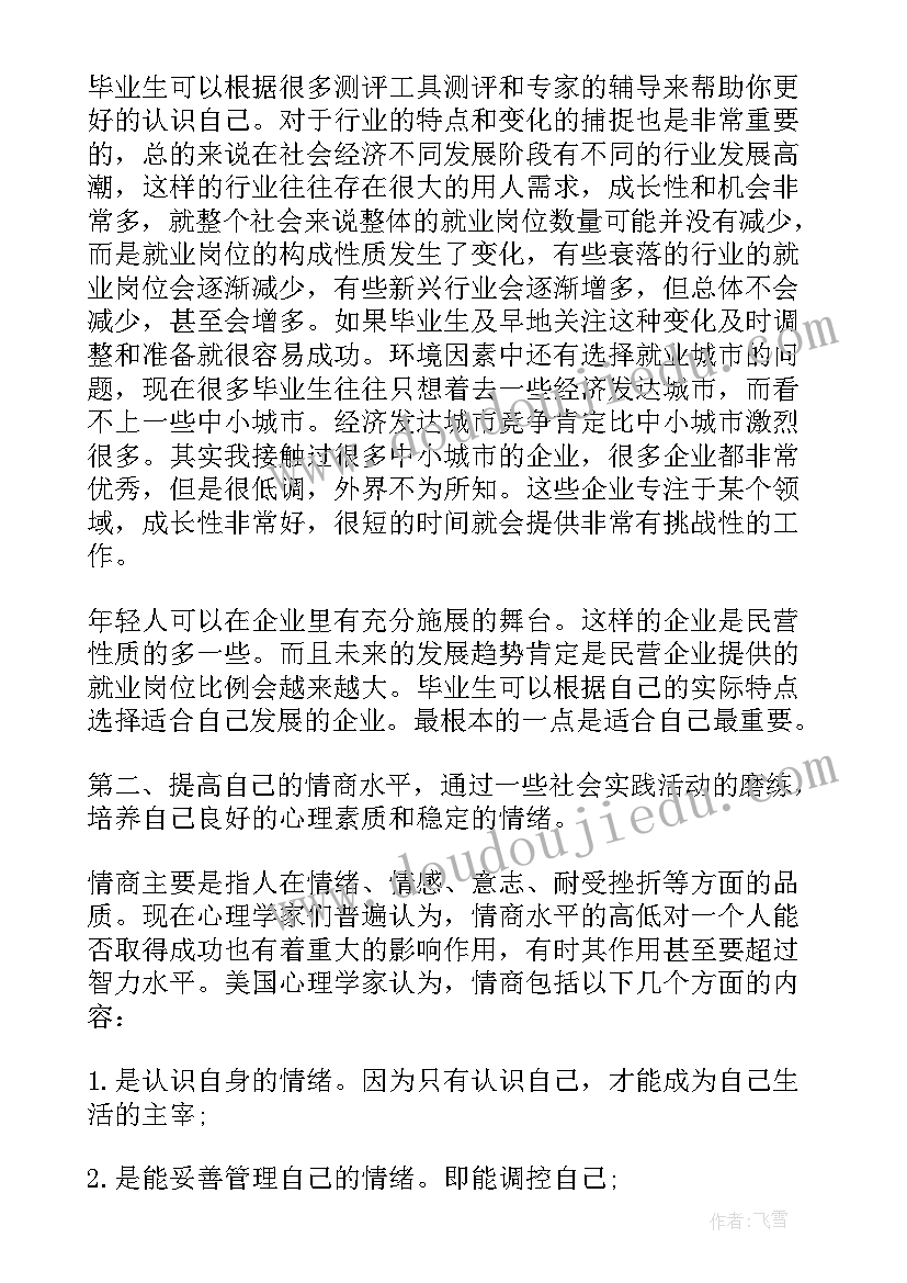 高中毕业生涯规划书(优质5篇)