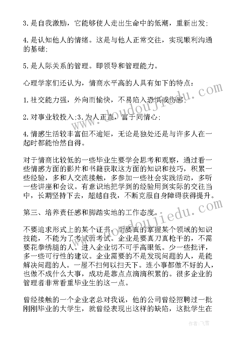 高中毕业生涯规划书(优质5篇)