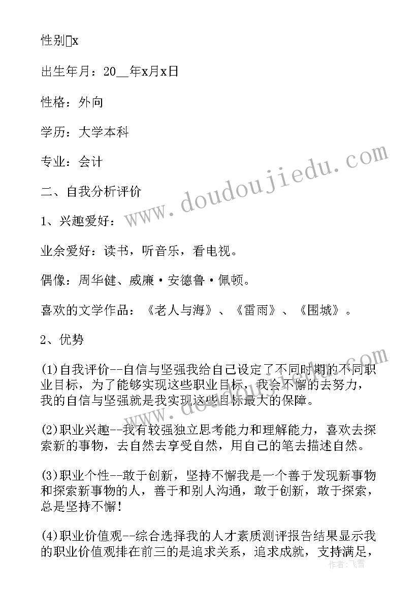 高中毕业生涯规划书(优质5篇)