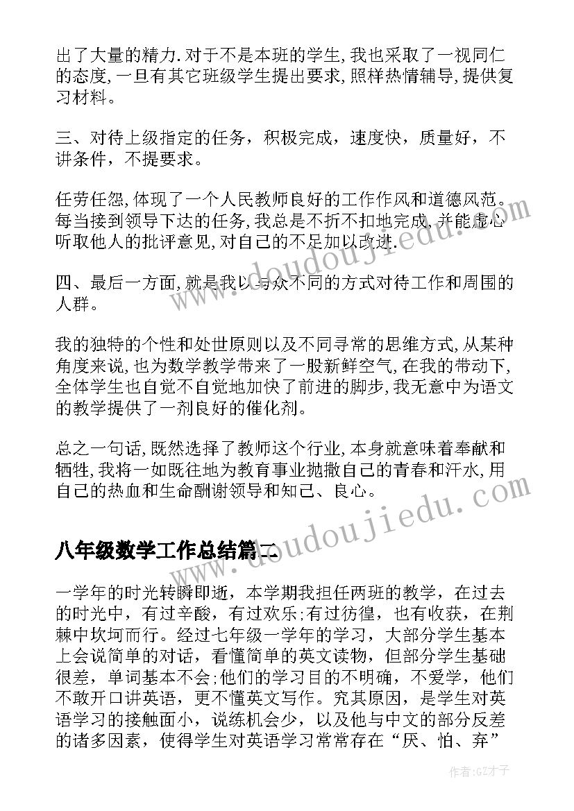 八年级数学工作总结 八年级数学教学期末检查工作总结(优秀7篇)