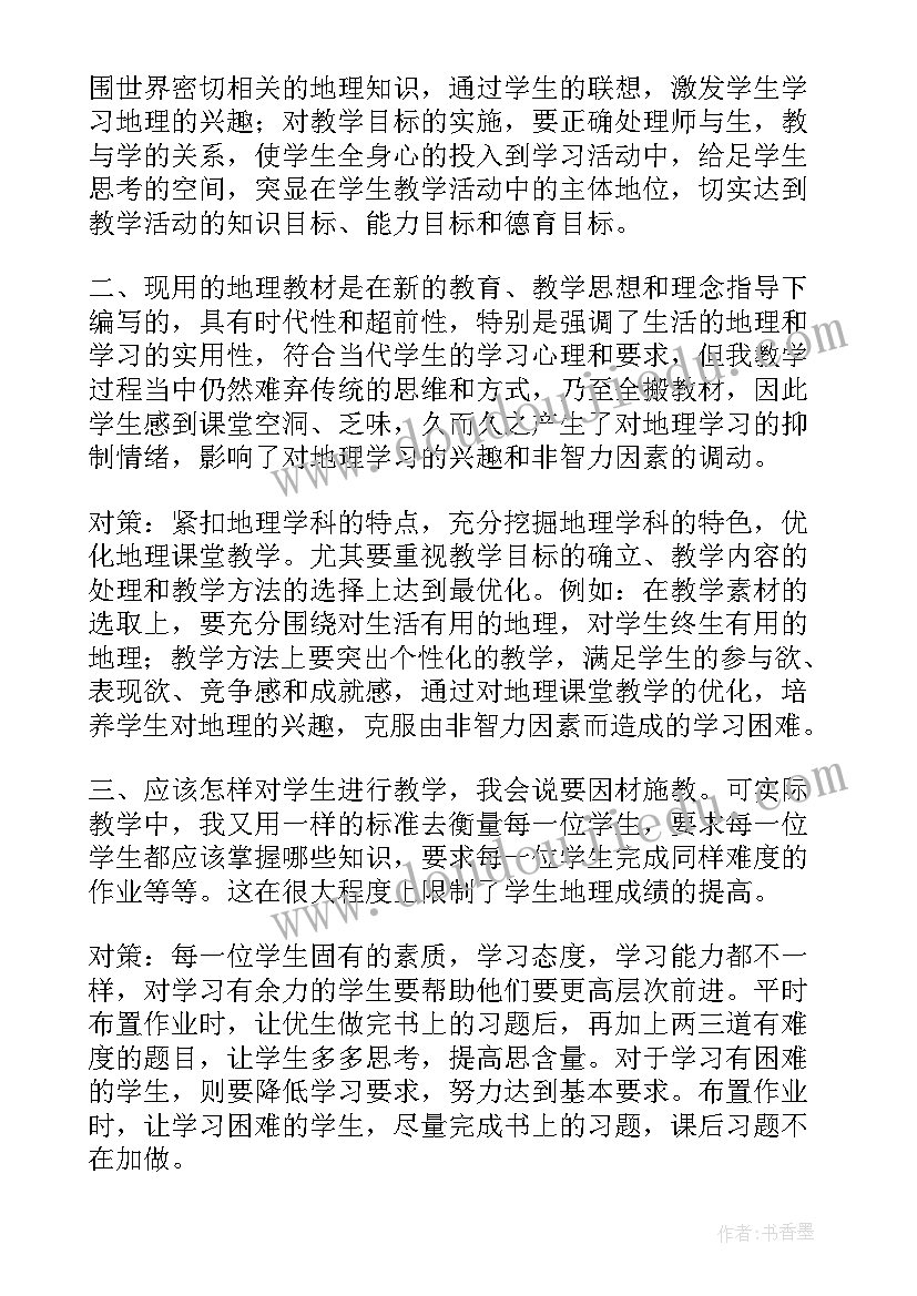 最新八年级地理教师工作总结 八年级地理教学工作总结(优质10篇)