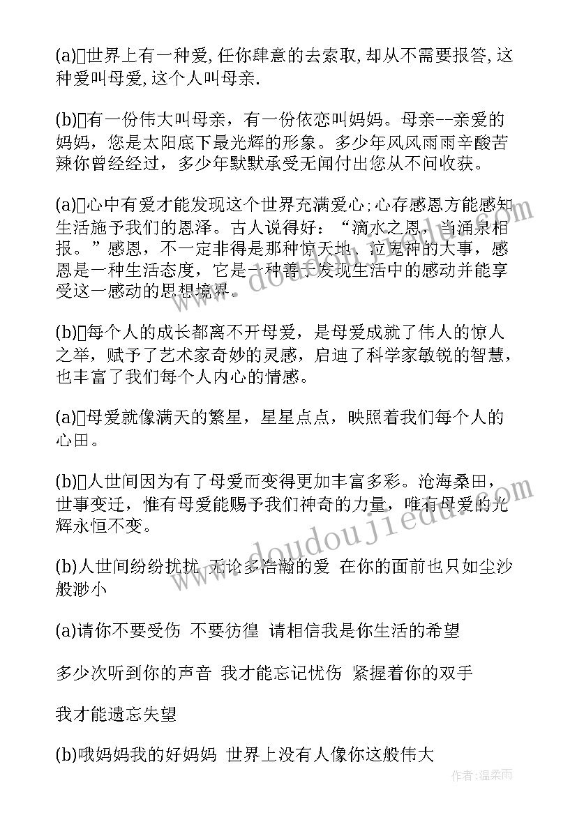 2023年母亲节广播稿三百字 母亲节广播稿(汇总10篇)