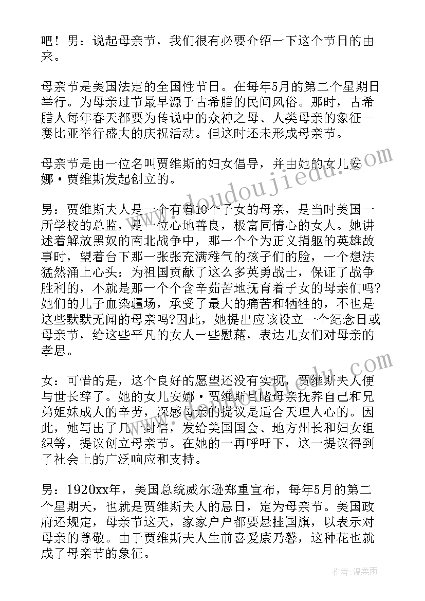 2023年母亲节广播稿三百字 母亲节广播稿(汇总10篇)