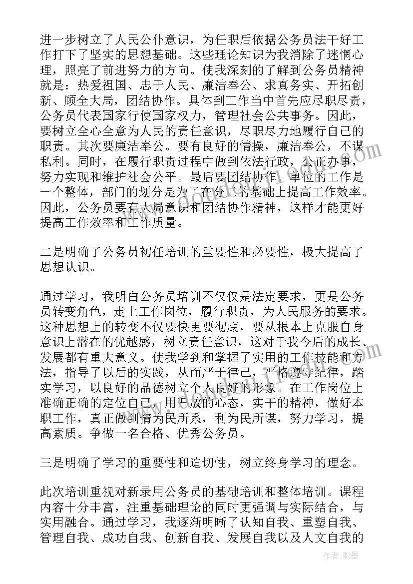 公务员培训心得体会(优质8篇)