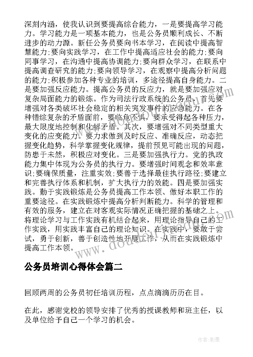 公务员培训心得体会(优质8篇)