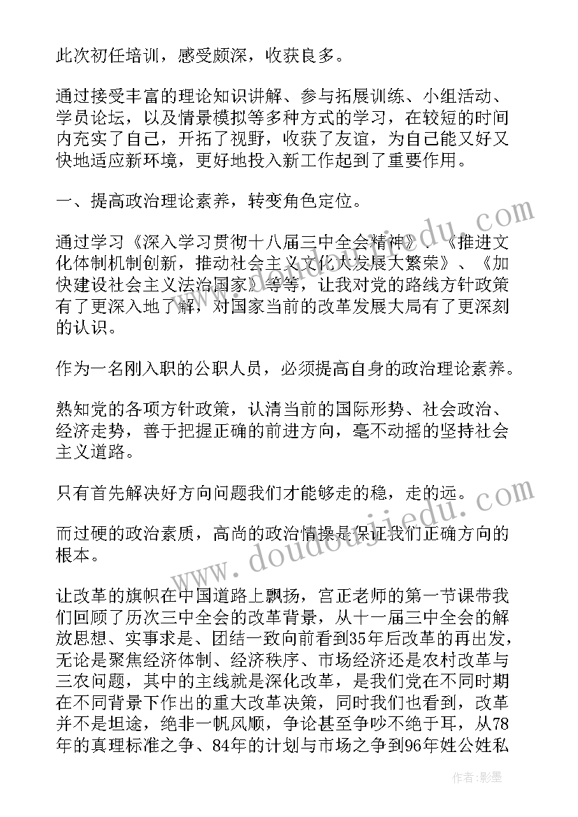 公务员培训心得体会(优质8篇)