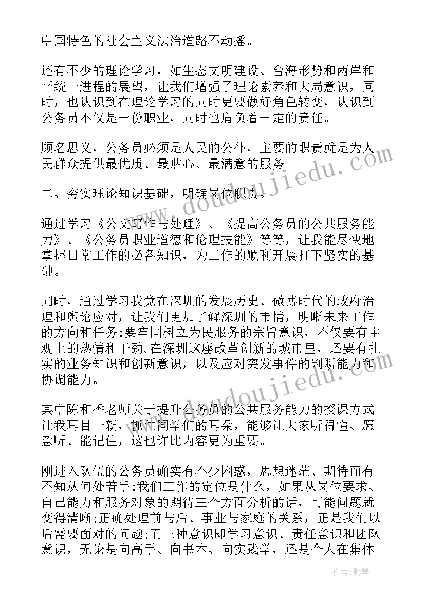 公务员培训心得体会(优质8篇)