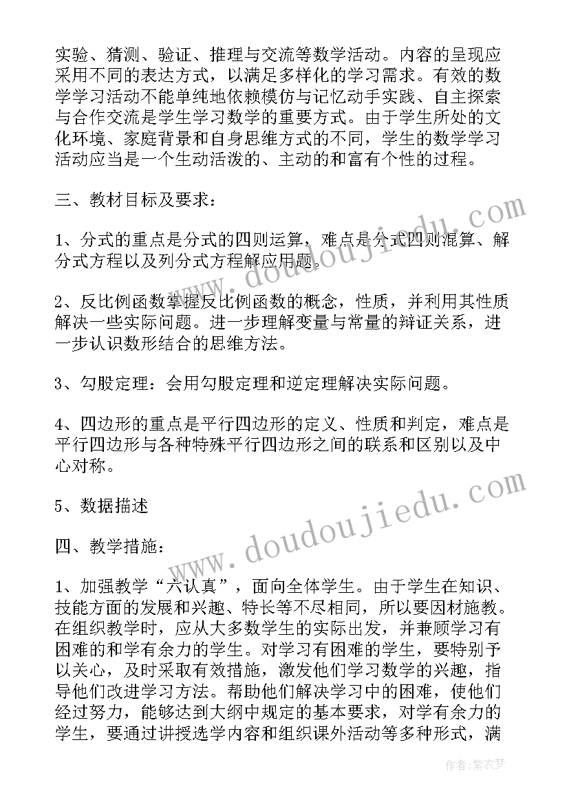 八年级数学教学工作总结北师大版八年级 北师大版八年级数学教学计划(优质8篇)