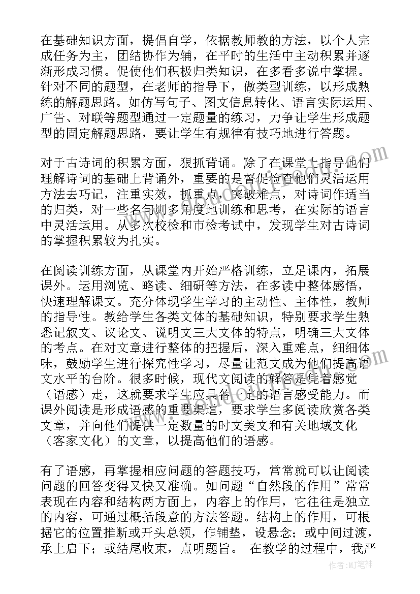 初中九年级语文教学工作总结 九年级语文教学工作总结(精选7篇)