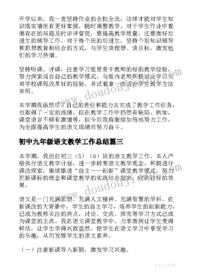 初中九年级语文教学工作总结 九年级语文教学工作总结(精选7篇)