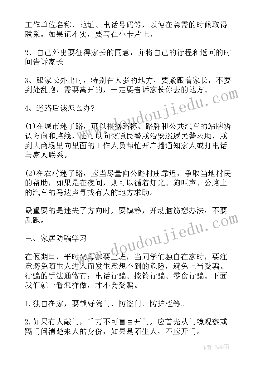 最新暑假安全教学反思(精选7篇)