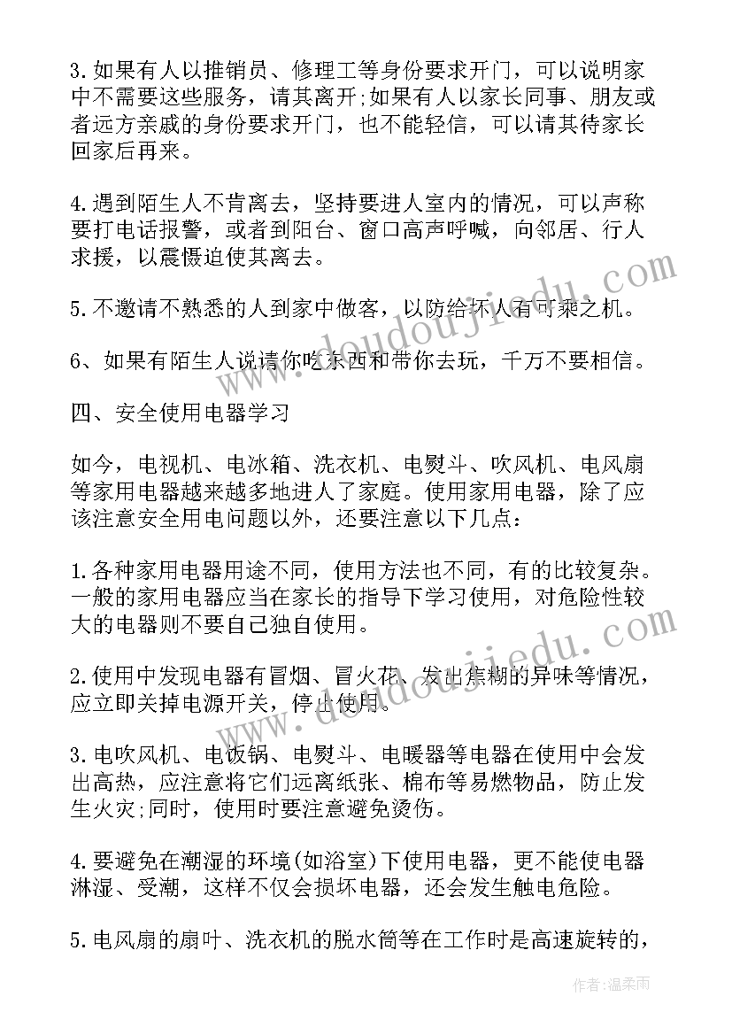 最新暑假安全教学反思(精选7篇)