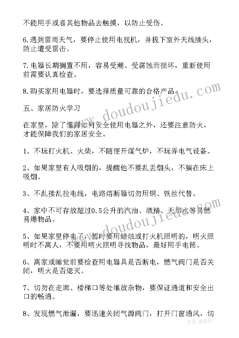 最新暑假安全教学反思(精选7篇)