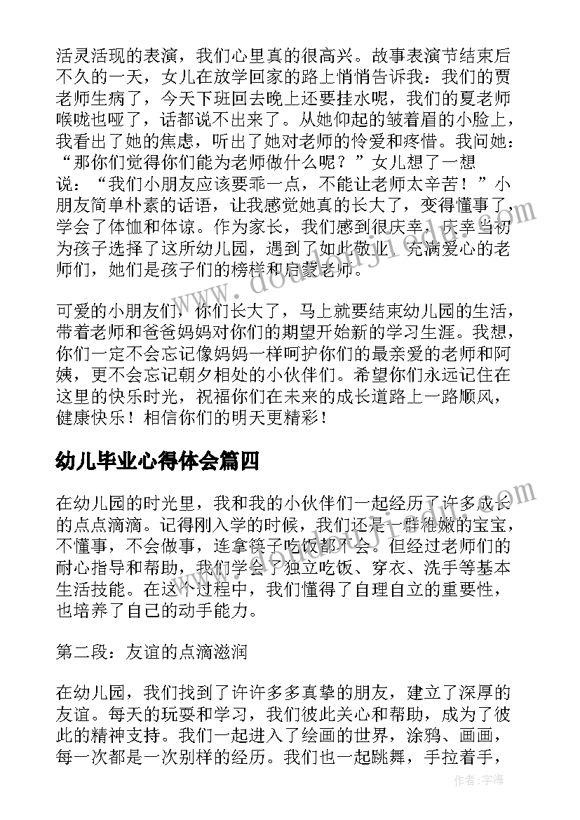 2023年幼儿毕业心得体会(精选5篇)