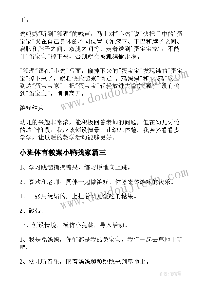 小班体育教案小鸭找家 小班体育教案(通用9篇)