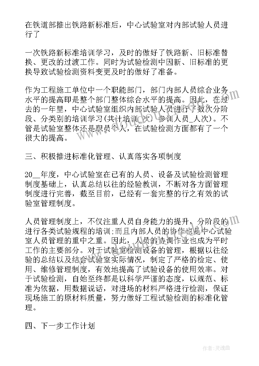 2023年试验检测工作技术总结(优质5篇)