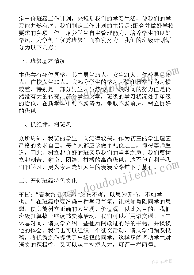 最新九年级班级工作计划第二学期工作计划(优秀9篇)