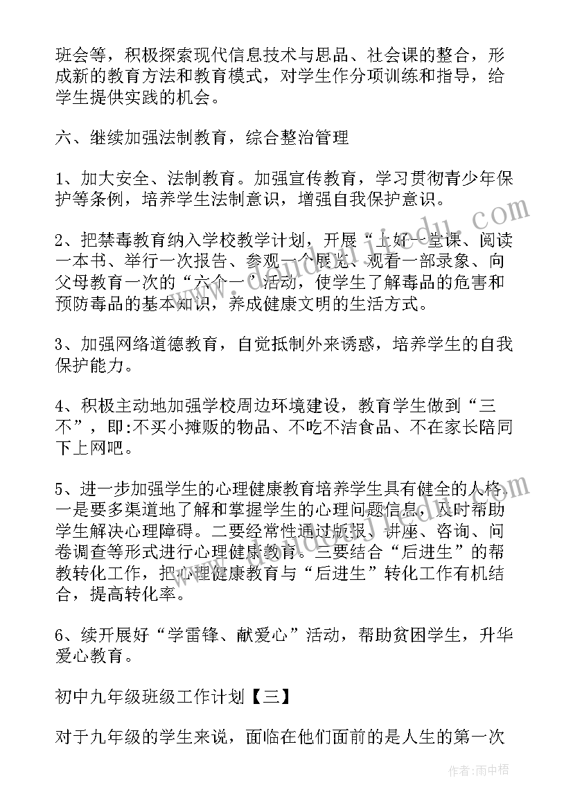 最新九年级班级工作计划第二学期工作计划(优秀9篇)