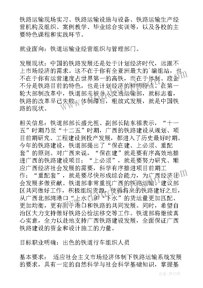 职业调查报告大学生职业素养要求(优质5篇)