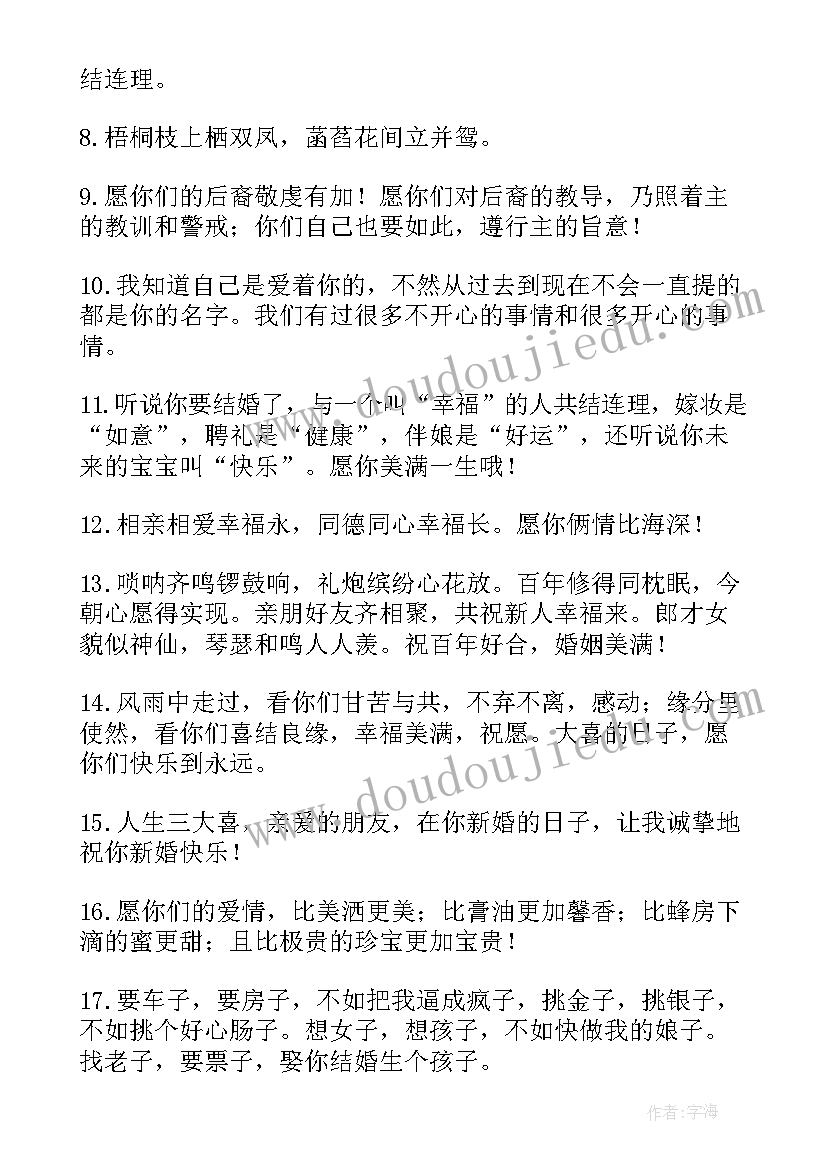 儿时伙伴结婚说说 祝福新人结婚的话(大全9篇)