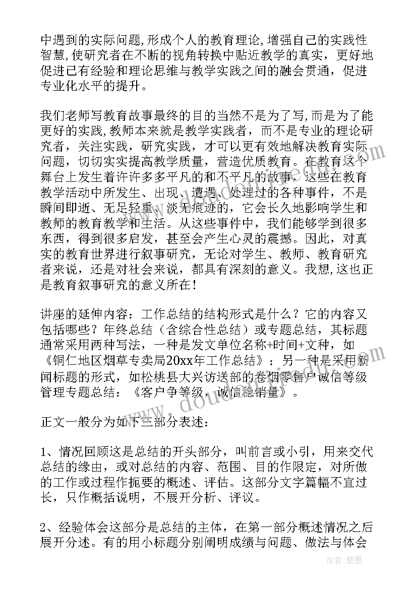 讲座总结发言(汇总6篇)