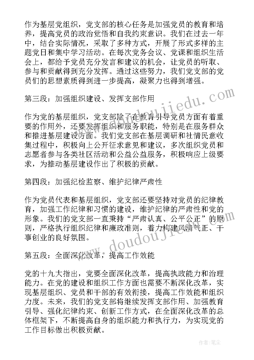 最新交流发言稿 党支部心得体会交流发言稿(通用10篇)