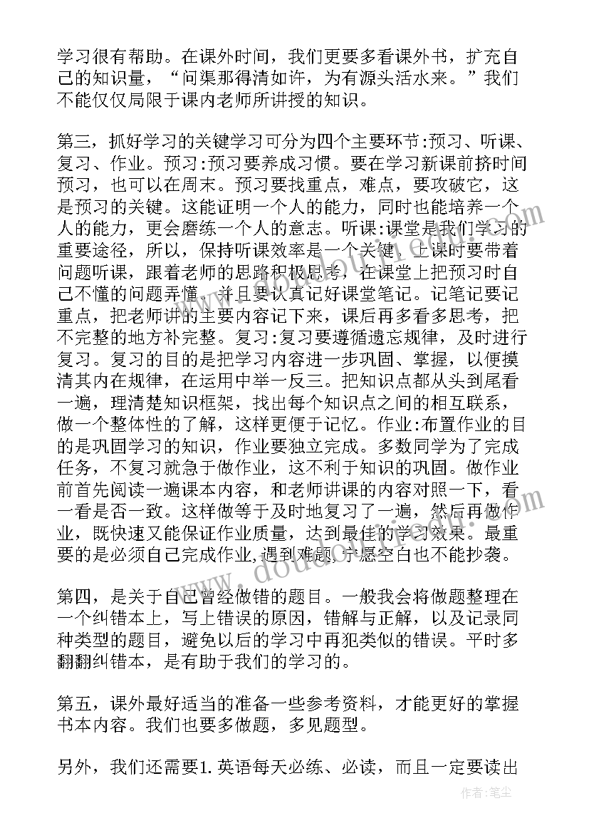 最新交流发言稿 党支部心得体会交流发言稿(通用10篇)