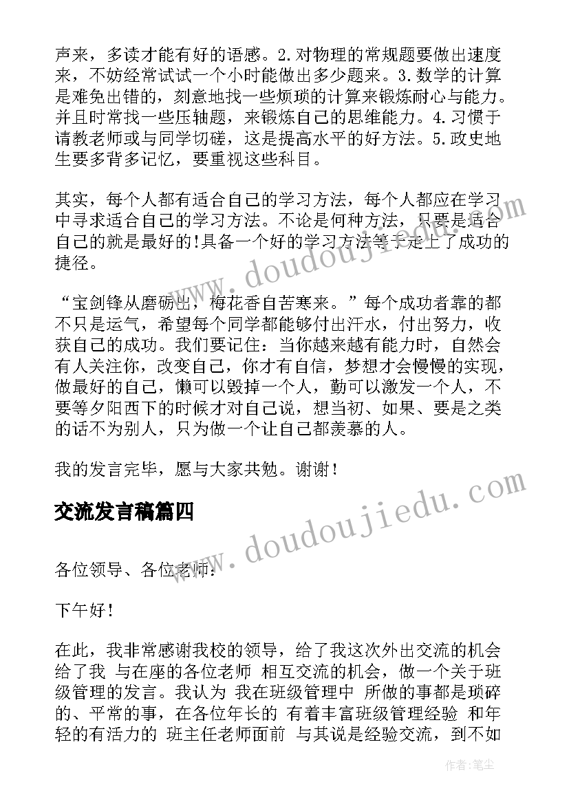 最新交流发言稿 党支部心得体会交流发言稿(通用10篇)