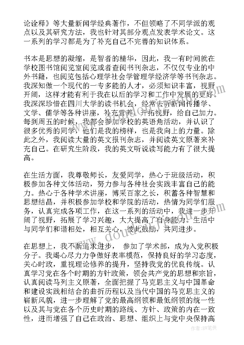 2023年研究生毕业总结(通用5篇)