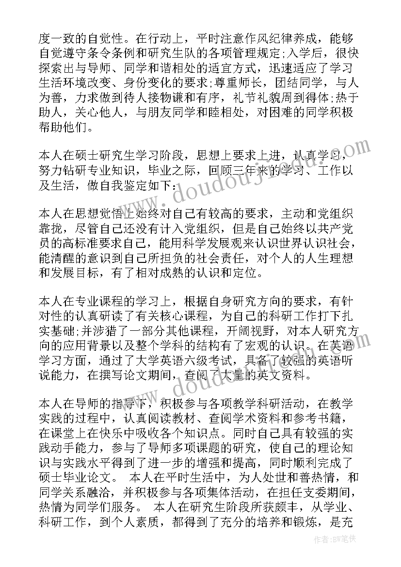 2023年研究生毕业总结(通用5篇)