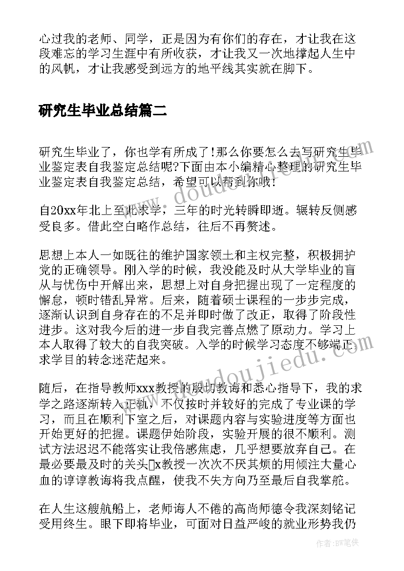 2023年研究生毕业总结(通用5篇)