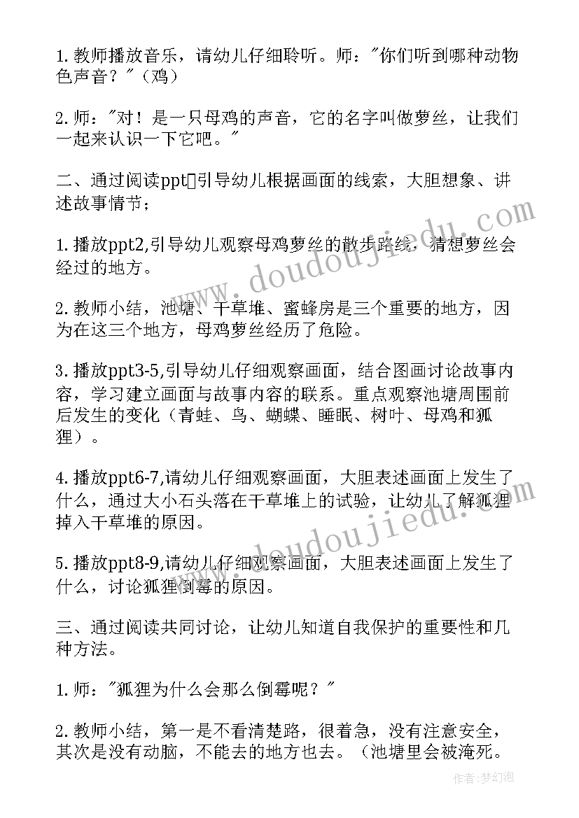 2023年母鸡萝丝去散步小班绘本教案(汇总5篇)