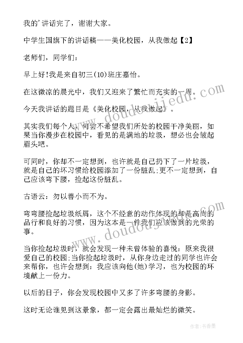 教师民族团结国旗下讲话稿 中学生民族团结国旗下讲话稿(模板5篇)