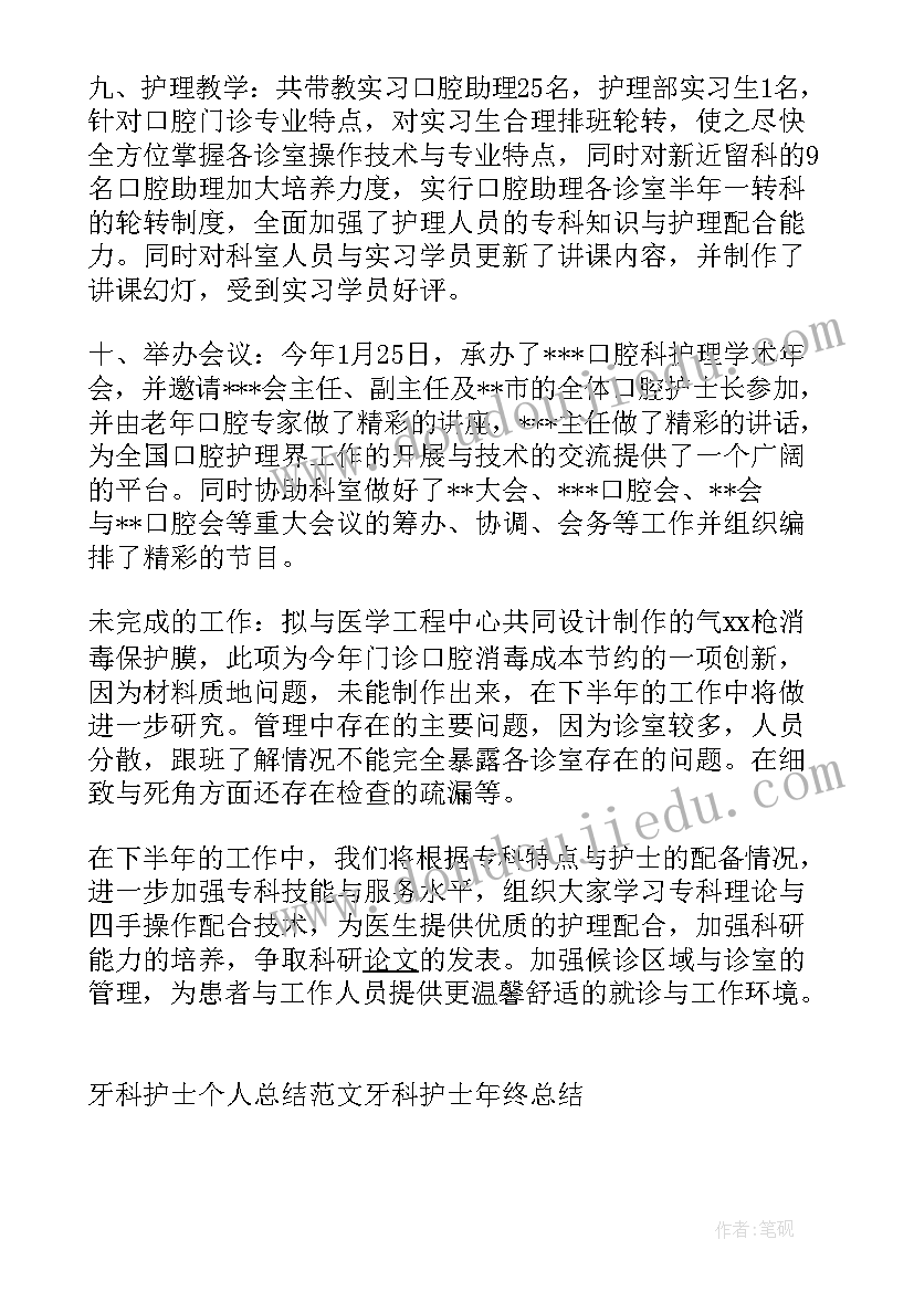 最新眼科门诊护士个人总结 口腔门诊护士个人总结(通用8篇)