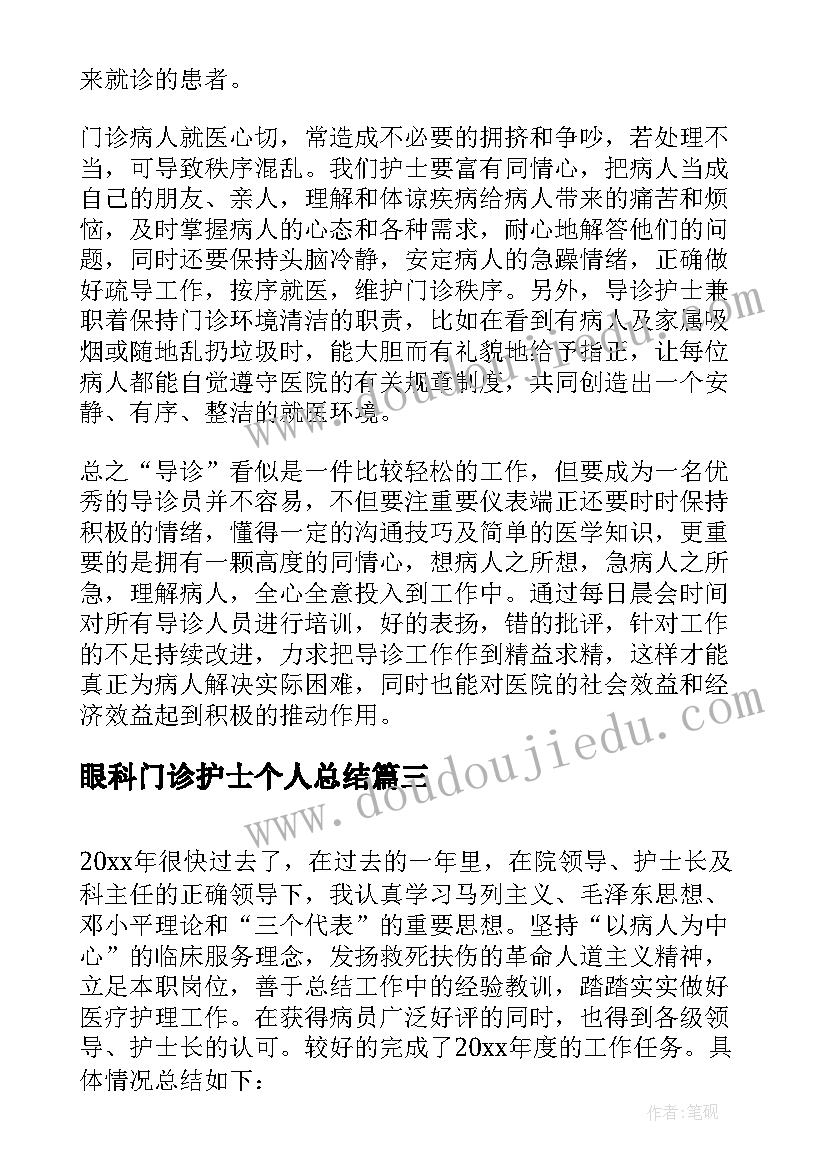 最新眼科门诊护士个人总结 口腔门诊护士个人总结(通用8篇)