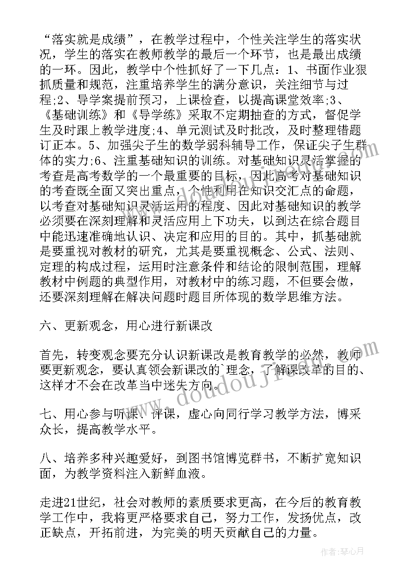 数学高中知识点总结 月考总结高中数学(模板5篇)