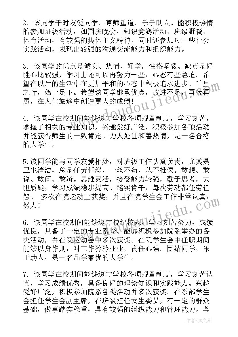 2023年毕业生辅导员鉴定评语(优质5篇)