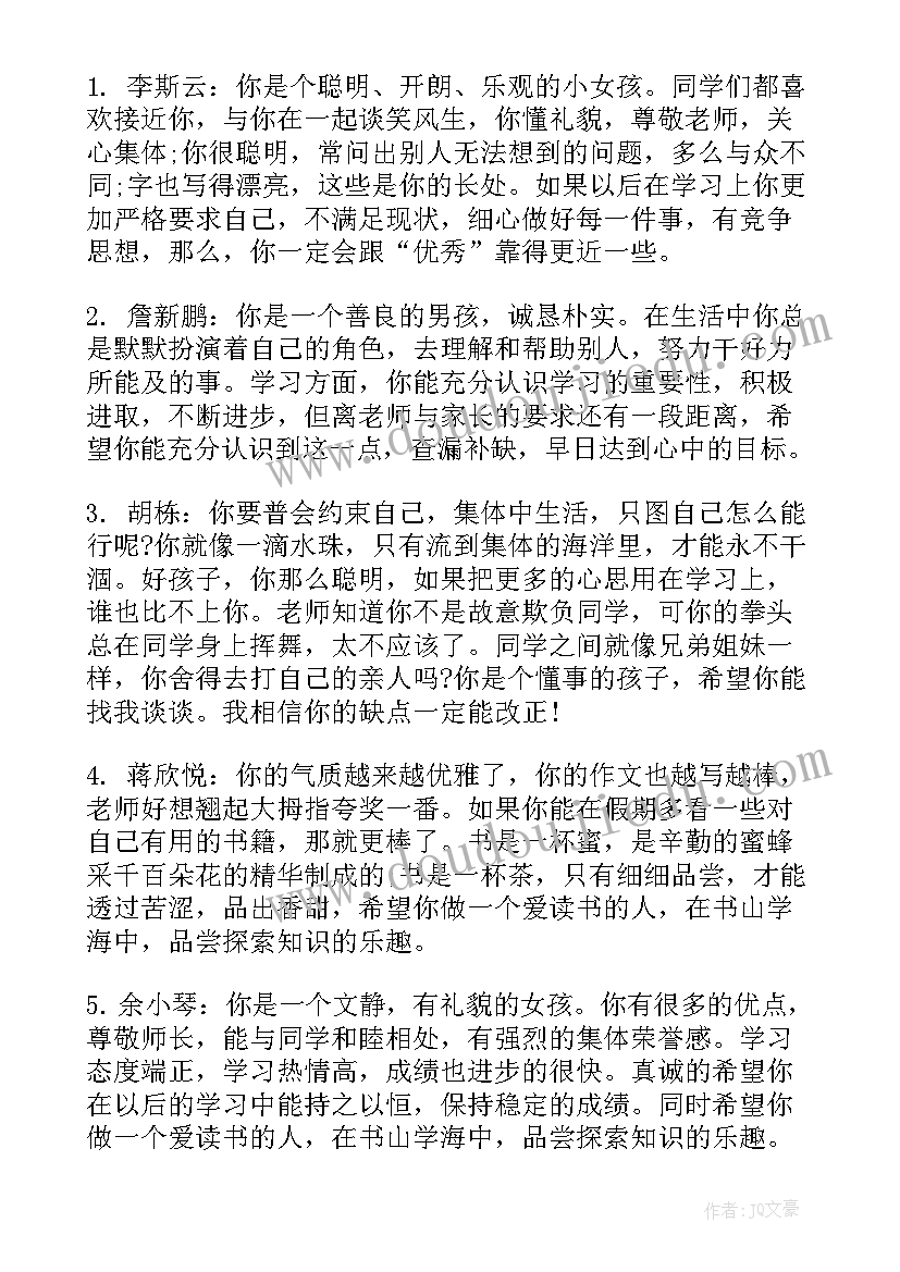 2023年毕业生辅导员鉴定评语(优质5篇)