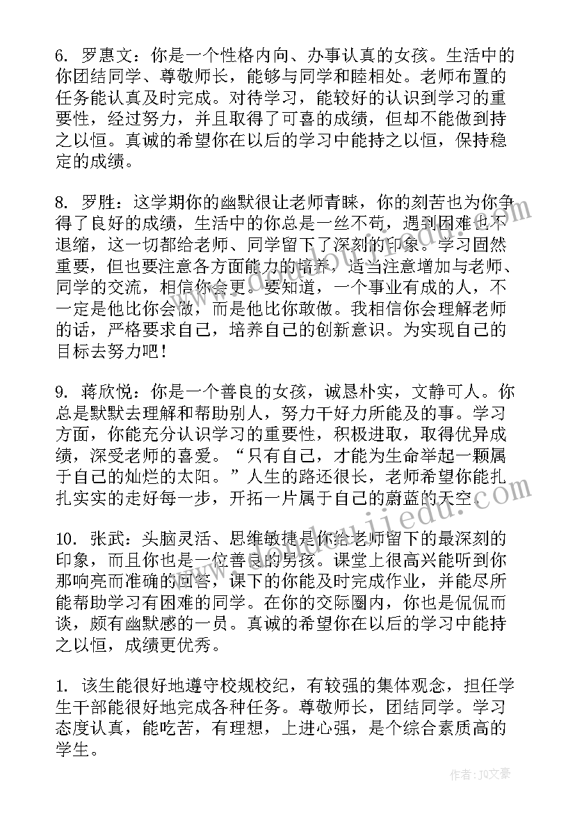 2023年毕业生辅导员鉴定评语(优质5篇)