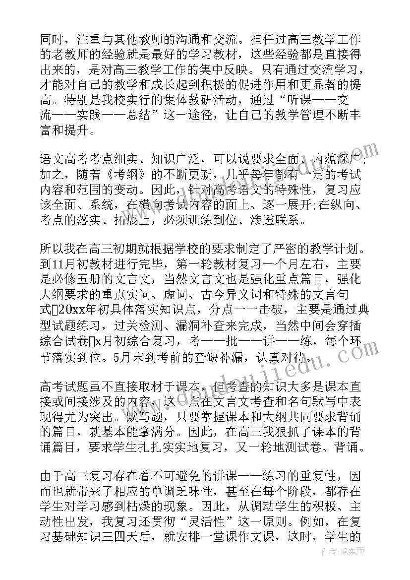 高三地理教育教学工作总结(模板6篇)