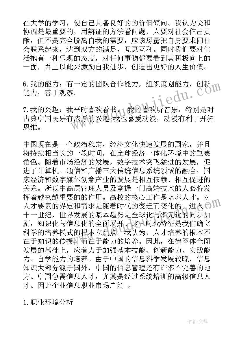 医学生职业规划书(通用9篇)