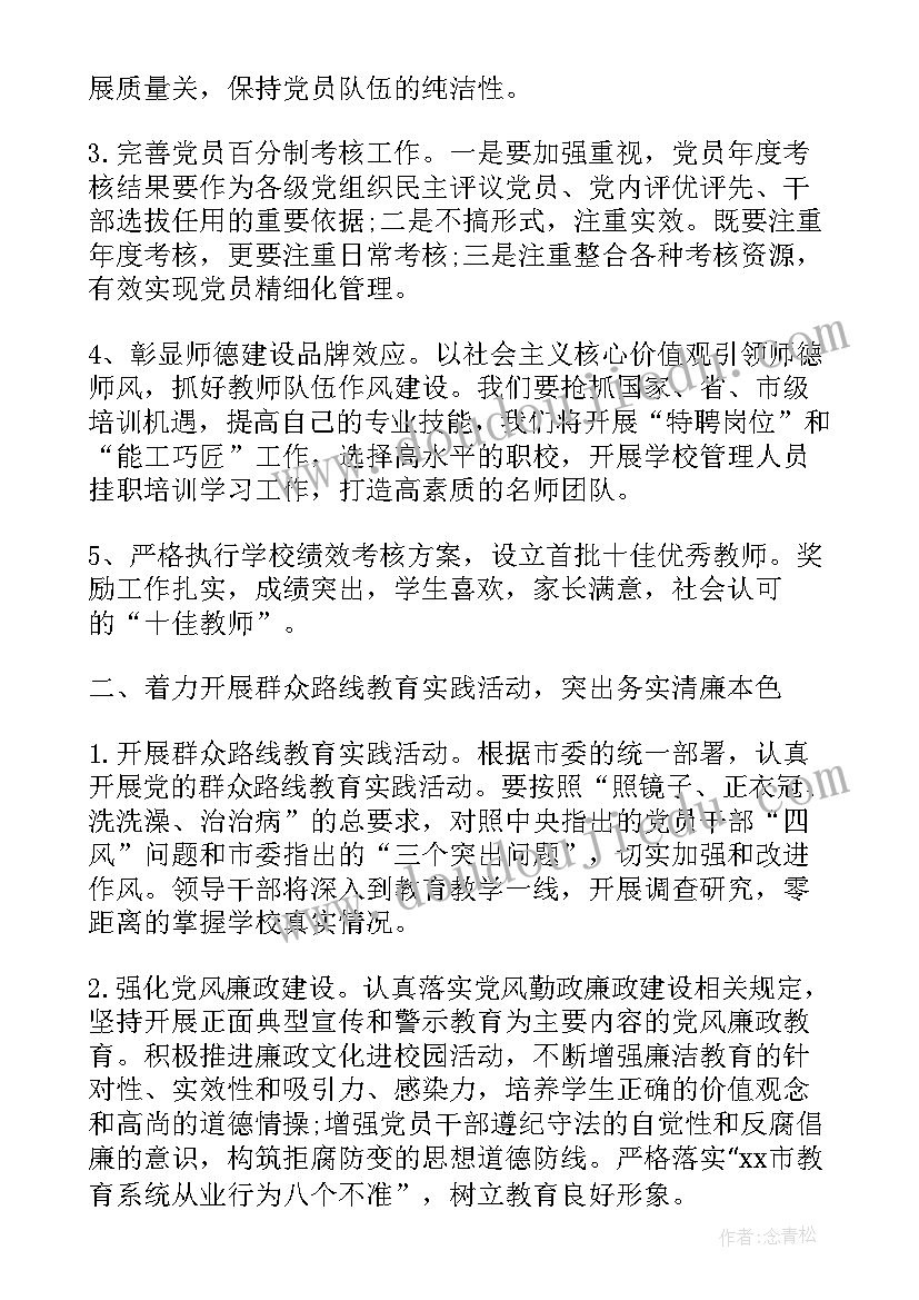 党日会议记录表(实用10篇)