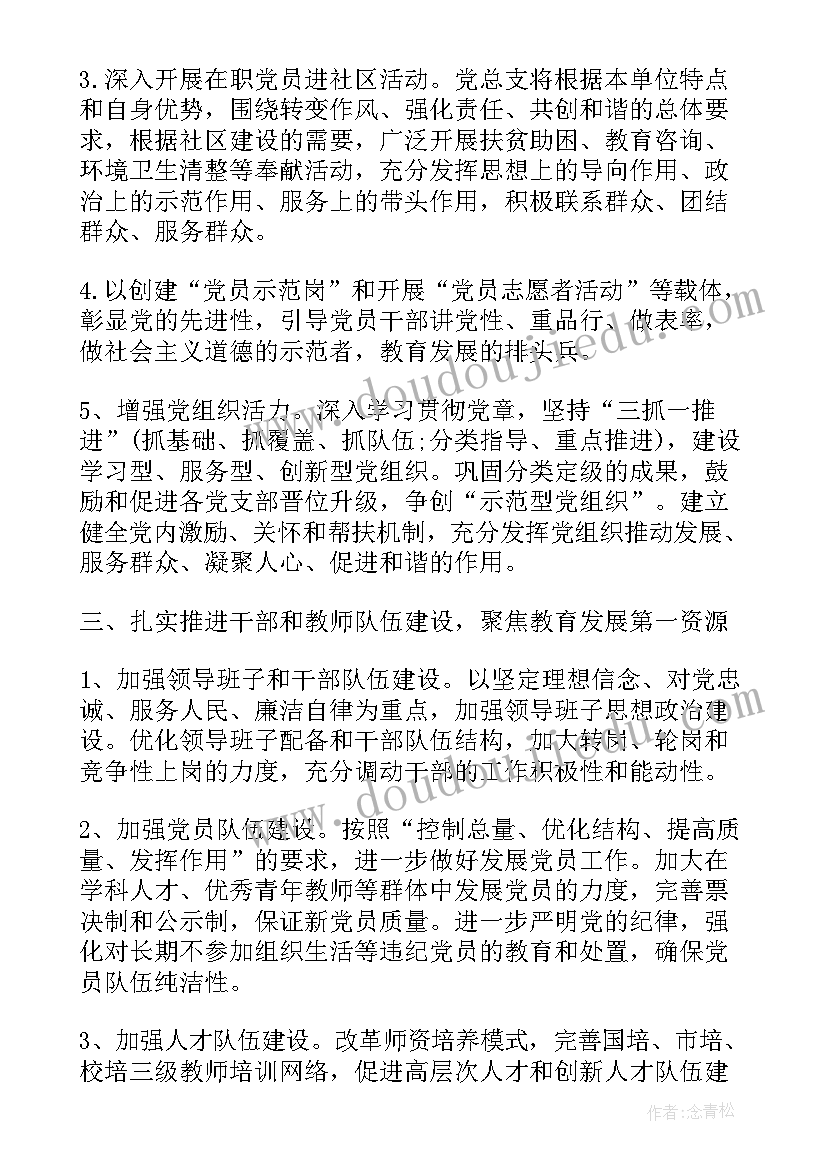 党日会议记录表(实用10篇)