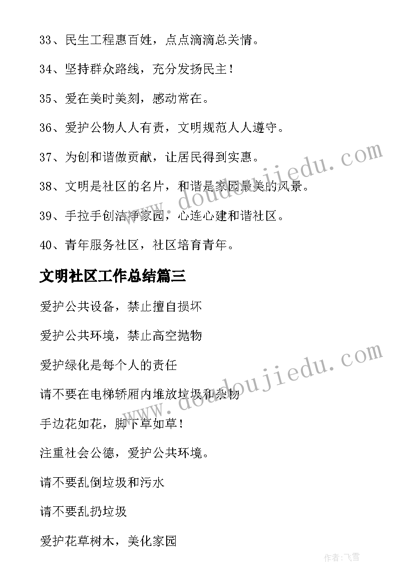 最新文明社区工作总结 社区文明行为准则心得体会(汇总7篇)