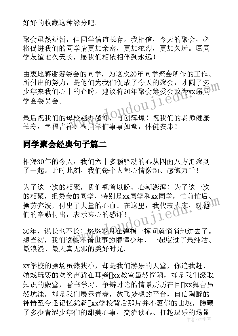 最新同学聚会经典句子 高中同学聚会感言(实用5篇)