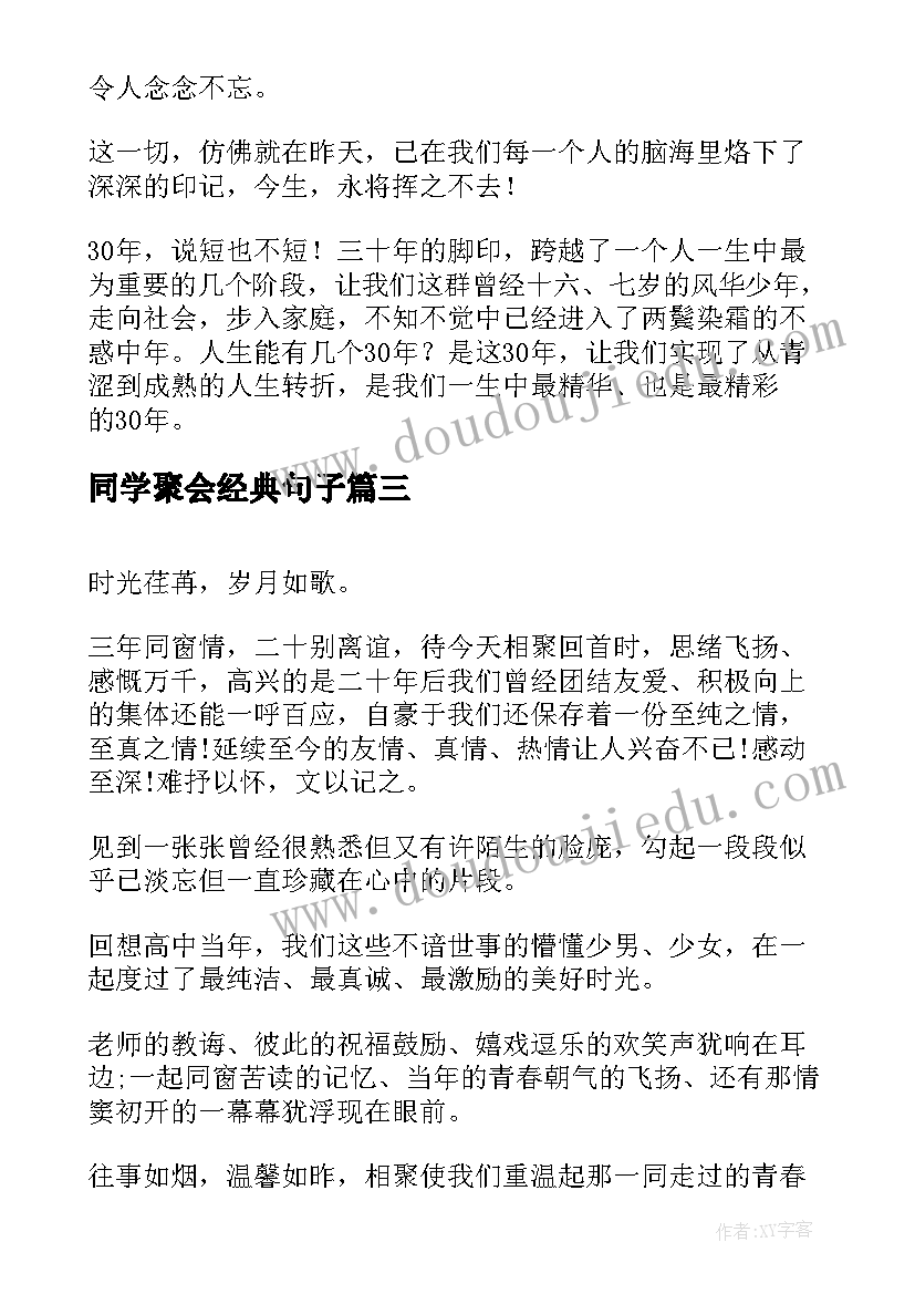 最新同学聚会经典句子 高中同学聚会感言(实用5篇)