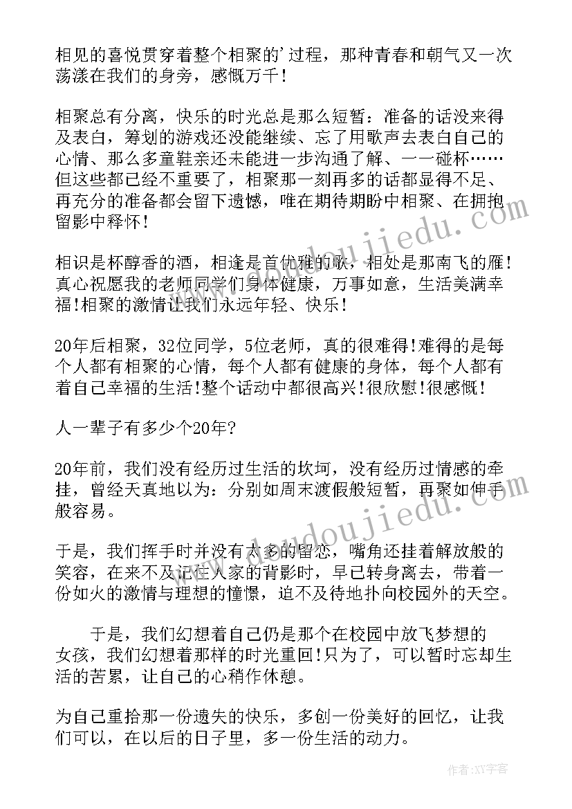 最新同学聚会经典句子 高中同学聚会感言(实用5篇)