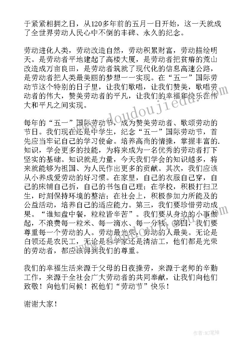 最新庆祝五一劳动节国旗下讲话 五一劳动节国旗下讲话稿(精选6篇)