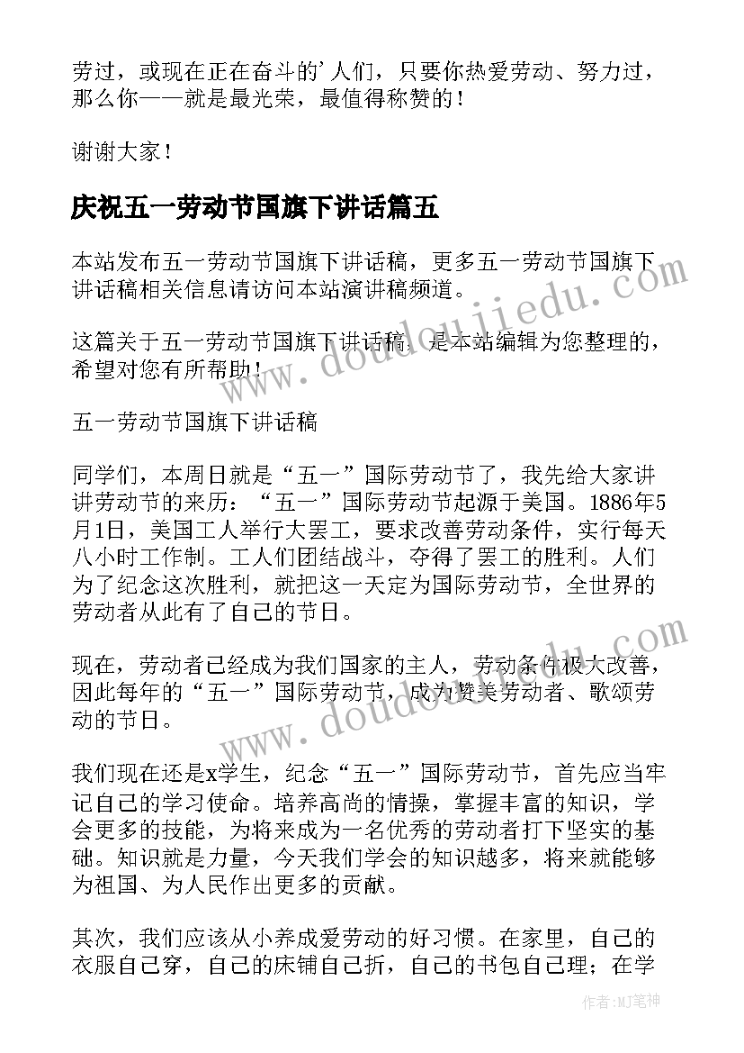 最新庆祝五一劳动节国旗下讲话 五一劳动节国旗下讲话稿(精选6篇)