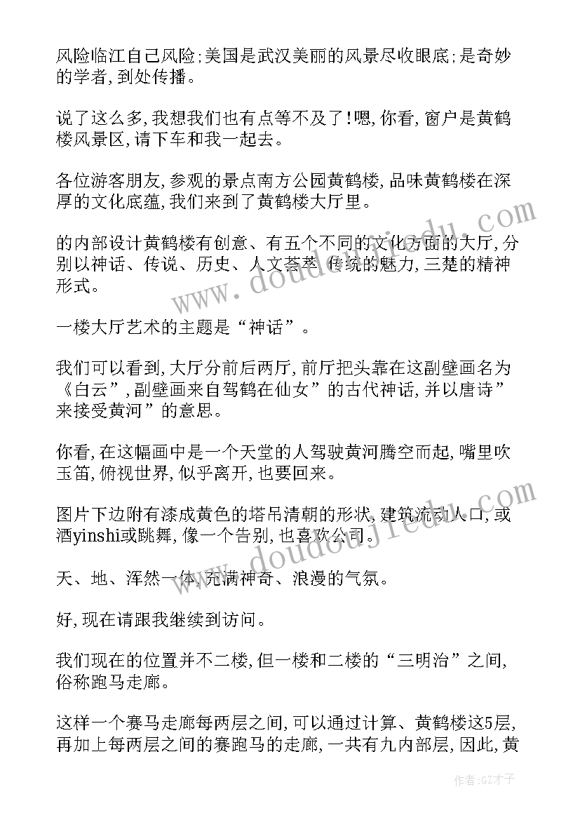 2023年武汉黄鹤楼导游词(优秀5篇)